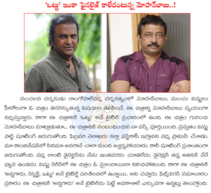 ottu movie,annagaru movie,annagaaru movie details,mohan babu and ram gopal varma movie title,mohan babu condemn the ottu movie title,ram gopal varma movie with manchu family  ottu movie, annagaru movie, annagaaru movie details, mohan babu and ram gopal varma movie title, mohan babu condemn the ottu movie title, ram gopal varma movie with manchu family